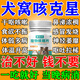 犬窩咳狗狗感冒寵物咳嗽干嘔鼻塞流鼻涕打噴嚏發(fā)燒專用窩咳凈片 1瓶 【特效體驗(yàn)裝】