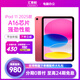 Apple【24期免息】Apple/蘋(píng)果 iPad 11英寸 A16芯片2025年款 平板電腦 11英寸粉色 256G 插卡版