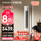 華凌空調(diào)3匹柜機(jī) 超省電Pro 巨省電新一級(jí)能效變頻冷暖立式柜機(jī)空調(diào) KFR-72LW/N8HA1Ⅲ 家電國(guó)家補(bǔ)貼