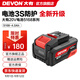 大有（Devon） 20V鋰電池5150/5168鋰電電池包適配大有20V全系列機型 20V電池包4.0Ah