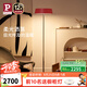 Paulmann P 德國(guó)柏曼Achtner落地?zé)舸差^北歐落地?zé)?立式l落地?zé)裟_踏開(kāi)關(guān) 石榴紅