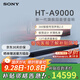索尼（SONY）HT-A9000電視音響無線回音壁家庭影院7.1杜比環(huán)繞立體聲音箱/音響低音炮壁掛長條形音響家用客廳 HT-A9000+SW5+RS5
