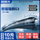 麒麟光雨刮器10-12款奇瑞瑞麒G3雨刮器雨刷原裝尺寸膠條靜音22/20U