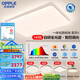 歐普（OPPLE）全光譜APP智控led客廳吸頂燈具現(xiàn)代簡(jiǎn)約全屋燈具長(zhǎng)方形臥室餐廳TC 全光譜智控 A6【三室兩廳】