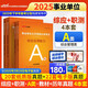 中公事業(yè)編a類2025事業(yè)單位a類考試綜合管理A類教材事業(yè)編a類真題刷題職測綜應(yīng)：綜合應(yīng)用能力職業(yè)能力傾向測驗(yàn)教材真題a類套裝4本