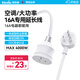 英特曼1米16A大功率電源延長(cháng)線(xiàn)/空調專(zhuān)用插座延長(cháng)線(xiàn)/插頭延長(cháng)線(xiàn)/接線(xiàn)板/家用熱水器插座帶線(xiàn)插排插線(xiàn)板