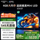 創(chuàng)維電視65A3F 65英寸電視機(jī)一級(jí)能效144Hz 媲美Mini LED 4K液晶游戲智能平板65吋 家電國(guó)家補(bǔ)貼