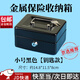 坤隨 密碼鎖鐵盒手提小箱子收納盒收保險(xiǎn)儲(chǔ)物盒零錢密碼盒帶鎖儲(chǔ)物盒 黑色鑰匙款   6寸-150*120*80mm