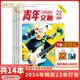 現貨 2025年1-18期【40周年珍藏/全年/半年訂閱】青年文摘雜志2025/2024年1-24期 初高中學(xué)生作文素材面向青少年讀者期刊中高考作文素材 【送2本共14本】2024年隨機12期打包