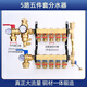 天一金牛（TIANYIJINNIU）地暖地熱集分水器可清洗免拆卸銅材大流量加厚 多功能閥 五路五件套分水器（免拆卸清洗)