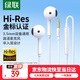 綠聯(lián)耳機(jī)有線半入耳 Hi-Res金標(biāo)認(rèn)證3.5mm圓孔適用于華為小米蘋果手機(jī)電腦吃雞K歌游戲線控帶麥