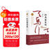 紅高粱家族（張藝謀獲得國際聲譽(yù)的電影《紅高粱》原著(zhù) 《故事里的中國》力薦）