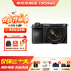 索尼（SONY）ILCE-6700 APS-C畫幅微單相機A6700微單相機Vlog視頻拍攝a6700新一代半畫幅微單 智能AI芯片 A6700M套機 【國家補貼】