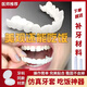 妙普樂(lè )牙套吃飯通用臨時(shí)遮丑美白貼片缺牙老人全口義齒假牙牙縫L 《上牙+下牙》