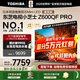 東芝電視小芝士Z600QF PRO 音畫(huà)雙芯MiniLED 火箭炮SOUND 300Hz 4K超清 以舊換新 家電國家補貼 75英寸 75Z600QF PRO