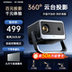 康佳（KONKA）C2pro 云臺投影儀家用 高清便捷家庭影院 臥室投影機（自動(dòng)對焦校正 高亮260lm 360度云臺）