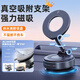 TUNE車(chē)載手機支架磁吸真空吸盤(pán)吸附式汽車(chē)導航專(zhuān)用儀表臺中控臺支撐架 升級款【一鍵鎖定*360°旋轉】 車(chē)內廚房墻面桌子鏡子解鎖全場(chǎng)景玩法