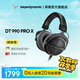 拜雅（beyerdynamic）DT990PROX耳機(jī)頭戴式監(jiān)聽開放式專用錄音室拜亞動(dòng)力 【DT990 PRO X丨48Ω】咨詢領(lǐng)券