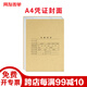 用友表單25張牛皮紙A4豎版憑證封皮Z010129面底相連建議撕開(kāi)財務(wù)會(huì )計記賬憑證裝訂封面本配套憑證紙KPJ105
