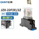 正泰（CHNT）小型中間繼電器24V電磁JZX-22F-D-4Z-CA-AC220V8腳直流交流帶燈 JZX-22F(D)/2Z (繼電器+底座) 直流DC12V