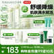 鮮純珍萃保濕補水修護 護膚3件套滋潤型(水+乳+霜)  節日禮物