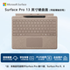 微軟（Microsoft）Surface Pro 13英寸鍵盤(pán)蓋 帶超薄觸控筆 沙漫金(適配Surface Pro 11/9/8單主機)