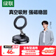 綠聯(lián)車載手機支架汽車專用MagSafe磁吸真空吸附吸盤式中控臺導航桌面支撐架適用蘋果17華為手機