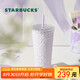 星巴克（Starbucks）浪漫紫色款不銹鋼吸管杯591ml咖啡杯喝水杯杯子教師節(jié)