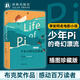 少年派Pi的奇幻漂流(繪圖珍藏本) 揚·馬特爾 李安導演同名電影少年派原著(zhù)小說(shuō) 譯林出版社