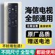 適用海信電視遙控器通用Hisense正品電視機(jī)遙控器CN3A75 【信號(hào)增強(qiáng)版】送電池