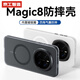京工智造【現(xiàn)貨發(fā)丨超好手感】適用榮耀magic8pro手機(jī)殼magic8保護(hù)套磨砂磁吸全包防摔軟邊高檔外殼高檔 【透黑】輕砂手感-強(qiáng)抗指紋 榮耀Magic8Pro