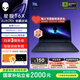外星人星艦 16X 筆記本電腦16英寸游戲本酷睿Ultra9 至高RTX5070顯卡 32G 2.5K 240Hz DCI-P3 1973：U9 32G 1TB 5070