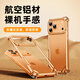 派凡【散熱簡(jiǎn)盾殼】適用蘋(píng)果iphone17promax手機殼apple保護外套金屬邊框鏤空防摔超薄裸機手感新款 橙色【裸機手感/四角防摔/鏤空散熱】 iPhone 17 Pro Max