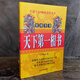 圖解看手相 看面相 手相與命運掌紋論命運 相求大觀(guān) 天下第一相書(shū) 【經(jīng)典好書(shū)】天下第一相書(shū)