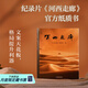 【官方直營】河西走廊 河西走廊攝制組 感受絢爛風光 體悟文明交融 中學作文文案參考 歷史 果麥  團購聯系客服 河西走廊