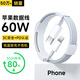 ZJEV蘋果充電線適配原裝快充PD60W數(shù)據線iPhone14/13/16/15/12/11ProMax手機ipad平板車載Type-C充電器 【官配正品】PD60W蘋果1米閃充原·  裝快充