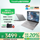 ThinkPad聯(lián)想ThinkBook 14+ 2025酷睿版可選V14補貼20%高性能輕薄設計女生商務(wù)辦公學(xué)生游戲手提筆記本電腦 i5-13420H 16G 512G固態(tài)丨V14 獨顯級顯卡 全高清