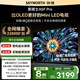 創(chuàng  )維電視55英寸 老人小孩臥室專(zhuān)用 55A5F Pro QD-Mini LED極黑不反光屏幕 智能語(yǔ)音模式  國家補貼 55英寸 咨詢(xún)客服享免費安裝