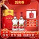 劍南春 水晶劍濃香型白酒 商務(wù)宴請 過(guò)節送禮 52度 500mL 2瓶 水晶劍雙瓶贈禮袋