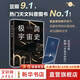 極簡(jiǎn)宇宙史 霍金親傳弟子著(zhù)作 風(fēng)靡世界的科普經(jīng)典 某瓣9 1高分 熱門(mén)天文科普書(shū)top1