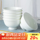 陶相惠陶瓷米飯碗套裝家用釉下彩10個(gè)高腳碗防燙湯碗5英寸純白骨瓷飯碗