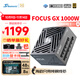 海韻（SEASONIC）1000W FOCUS(2024)金牌電腦電源 ATX3.1/PCIe5.1/12V-2x6 支持5090/9070顯卡