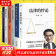 【正版包郵】羅翔講說(shuō)刑法：刑法學(xué)講義第二版 法律的悖論 法治的細(xì)節(jié)   圓圈正義 刑罰的歷史羅盤同意制度 羅翔推薦的書語(yǔ)錄 歷史法學(xué) 法律常識(shí)知識(shí)入門讀物 新華文軒旗艦店 【7冊(cè)】羅翔推薦的書全7冊(cè)