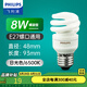 飛利浦（PHILIPS）節(jié)能燈泡螺旋型節(jié)能燈客廳廚房熒光燈源大小螺口電燈泡可選 E27 8W 白光
