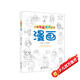 兒童學(xué)畫起步叢書：漫畫