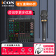 艾肯iCON LiveConsoles外置聲卡手機電腦直播藍牙無線伴奏戶外唱歌直播錄音麥克風設(shè)備全套 LIVE CONSOLE+艾肯C1pro套裝