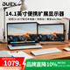 DUEX便攜顯示器13.3/14.1英寸單屏電腦副屏筆記本Ps5手機游戲外接移動(dòng)擴展屏美國MobilePixels正品直營(yíng) 14.1英寸【無(wú)需單獨供電 一線(xiàn)直連 即插即用】