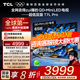 TCL電視 65T7L Pro 65英寸 QD-Mini LED 蝶翼星曜屏 萬象分區(qū) 絢彩XDR 2200nits 超薄 國家補貼 65英寸