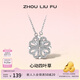 周六福（ZLF） S925銀飾四葉草項鏈女心動吊墜一款兩戴鏈墜送禮 鏈墜鏈長40+5cm