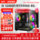 航向者i5 13400F/14400F/RTX5060/406050水冷游戲電競設(shè)計臺式電腦主機DIY組裝電腦整機裝機全套吃雞辦公 套二：12400F丨256G丨RTX3050